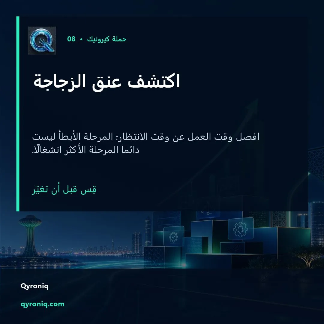 اكتشف عنق الزجاجة — تصميم منشور من كيرونيك