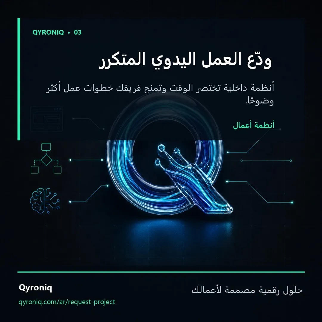 حل رقمي يختصر الطريق — تصميم منشور من كيرونيك