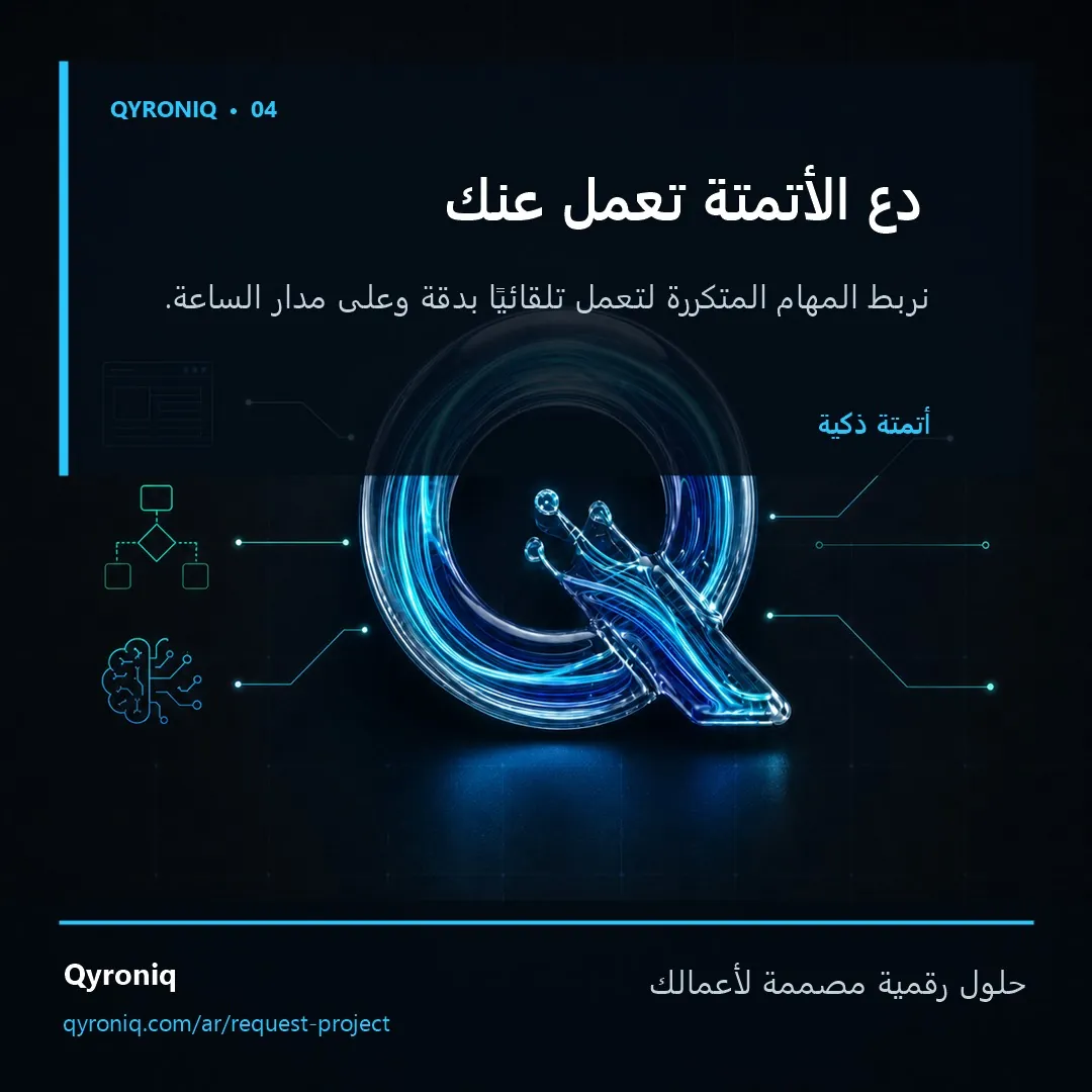 حل رقمي يختصر الطريق — تصميم منشور من كيرونيك