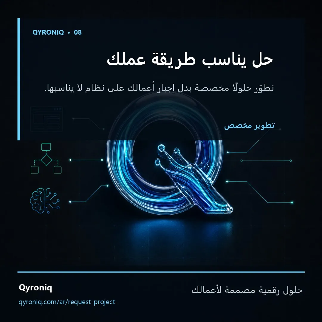 حل رقمي يختصر الطريق — تصميم منشور من كيرونيك