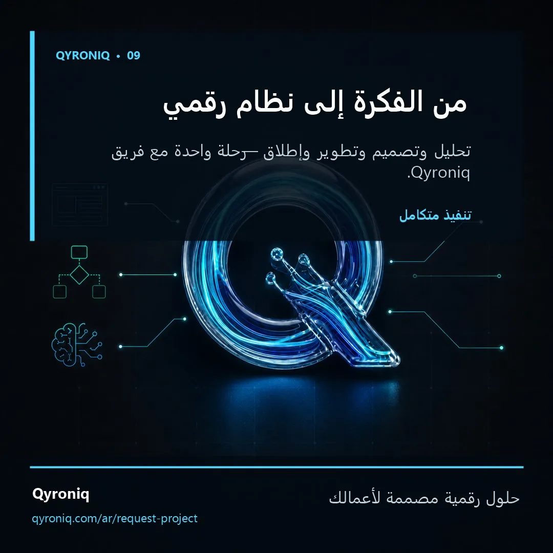 حل رقمي يختصر الطريق — تصميم منشور من كيرونيك