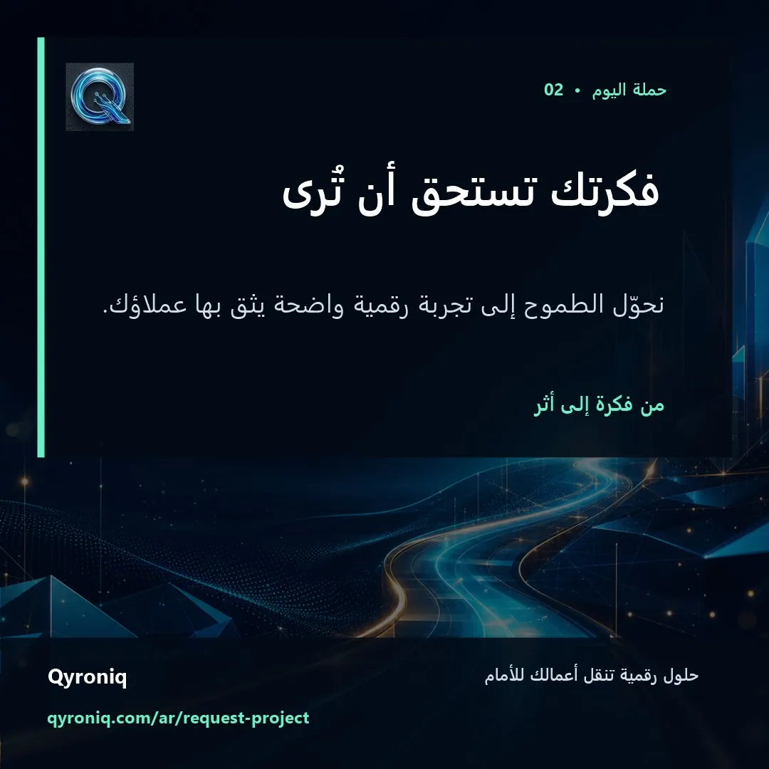 من فكرة إلى تجربة رقمية — تصميم منشور من كيرونيك