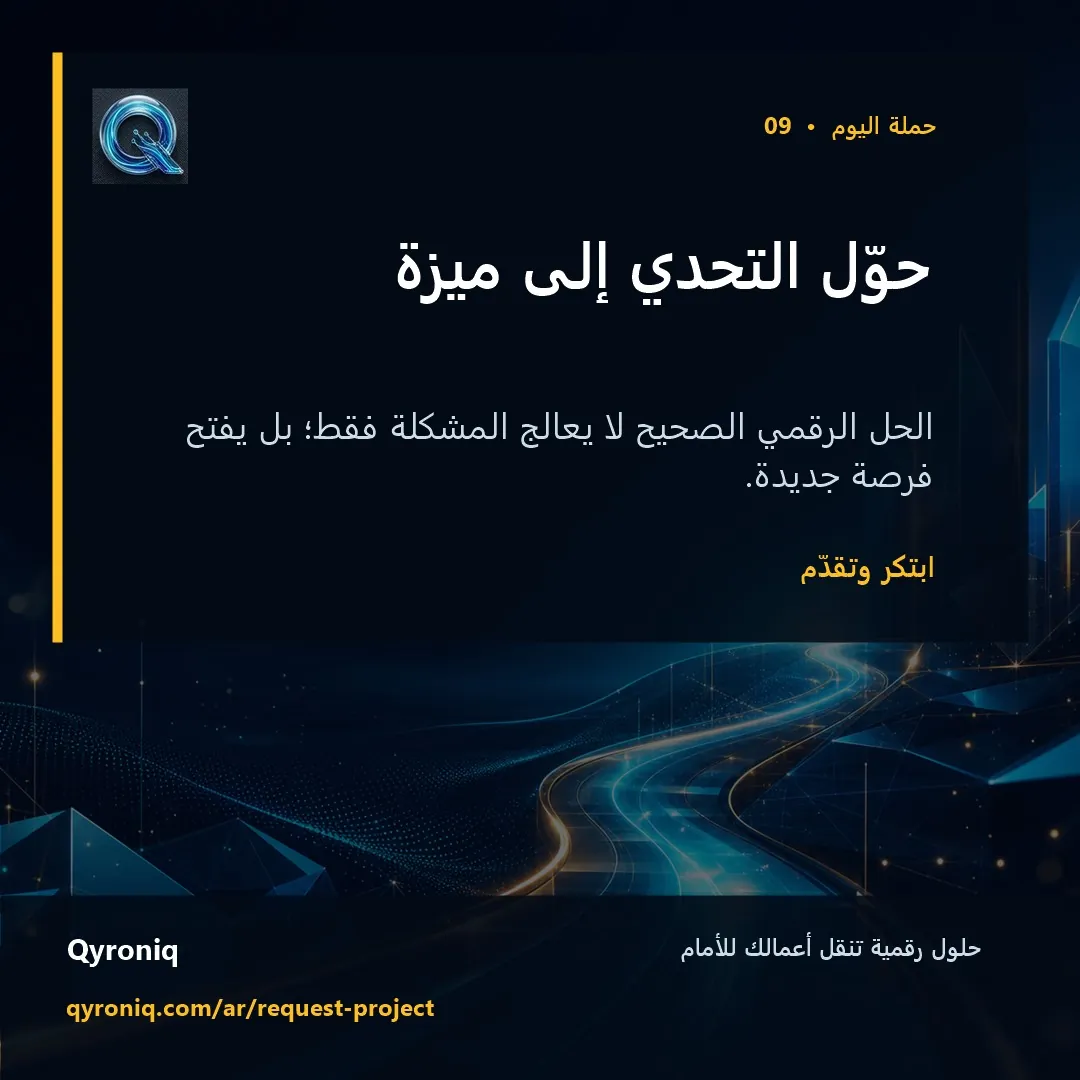 من فكرة إلى تجربة رقمية — تصميم منشور من كيرونيك